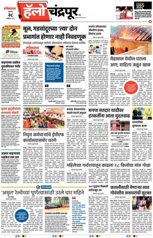 Lokmat Marathi ePaper daily