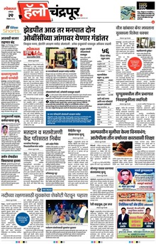 Lokmat Marathi ePaper daily