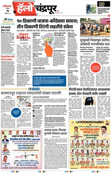 Lokmat Marathi ePaper daily