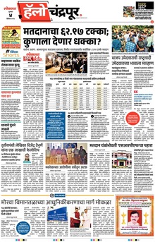 Lokmat Marathi ePaper daily