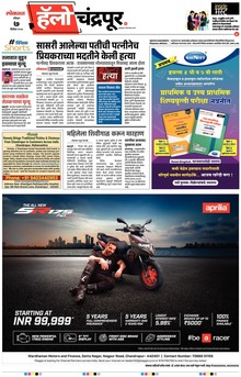 Lokmat Marathi ePaper daily
