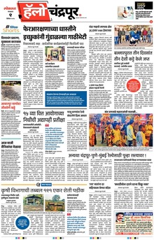 Lokmat Marathi ePaper daily
