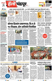 Lokmat Marathi ePaper daily