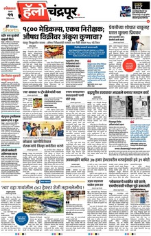 Lokmat Marathi ePaper daily