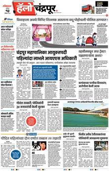 Lokmat Marathi ePaper daily