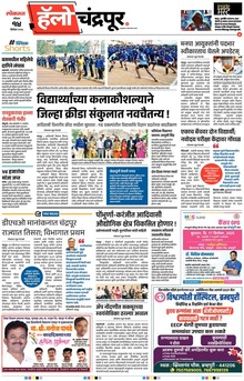 Lokmat Marathi ePaper daily