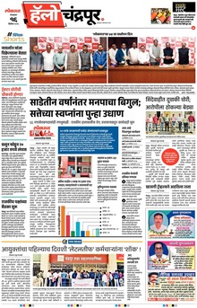 Lokmat Marathi ePaper daily