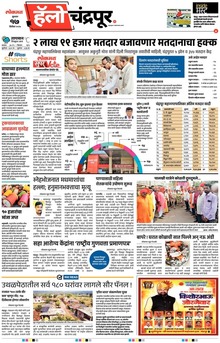 Lokmat Marathi ePaper daily