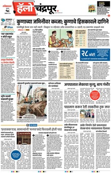 Lokmat Marathi ePaper daily