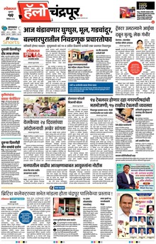 Lokmat Marathi ePaper daily