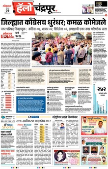 Lokmat Marathi ePaper daily