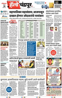 Lokmat Marathi ePaper daily