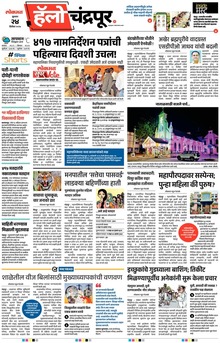 Lokmat Marathi ePaper daily