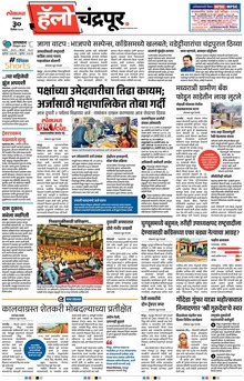 Lokmat Marathi ePaper daily