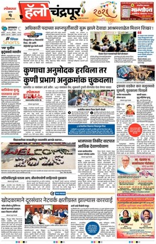 Lokmat Marathi ePaper daily