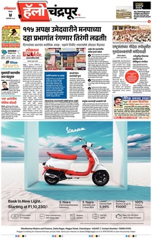 Lokmat Marathi ePaper daily