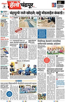 Lokmat Marathi ePaper daily