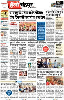Lokmat Marathi ePaper daily