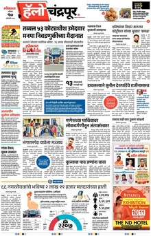 Lokmat Marathi ePaper daily