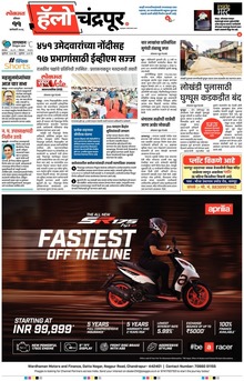 Lokmat Marathi ePaper daily