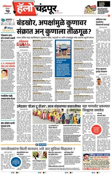 Lokmat Marathi ePaper daily