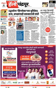 Lokmat Marathi ePaper daily