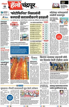 Lokmat Marathi ePaper daily