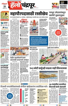 Lokmat Marathi ePaper daily