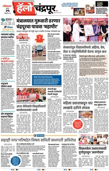 Lokmat Marathi ePaper daily