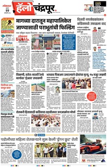 Lokmat Marathi ePaper daily