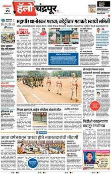 Lokmat Marathi ePaper daily