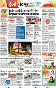 Lokmat Marathi ePaper daily
