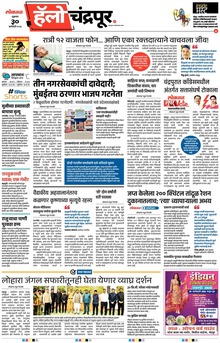 Lokmat Marathi ePaper daily