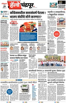 Lokmat Marathi ePaper daily
