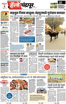 Lokmat Marathi ePaper daily