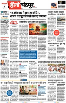 Lokmat Marathi ePaper daily