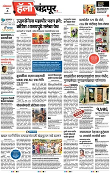 Lokmat Marathi ePaper daily