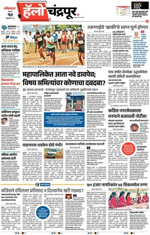 Lokmat Marathi ePaper daily
