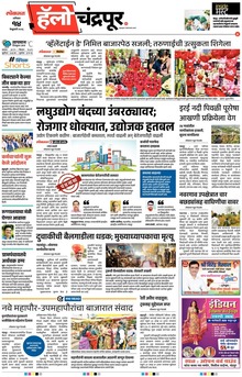 Lokmat Marathi ePaper daily
