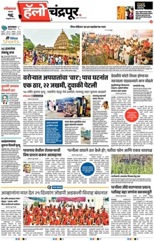 Lokmat Marathi ePaper daily
