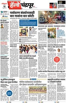 Lokmat Marathi ePaper daily