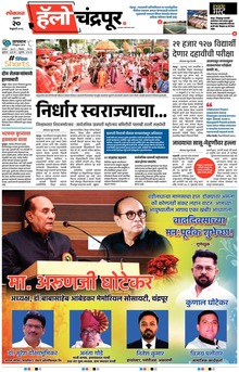 Lokmat Marathi ePaper daily