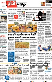 Lokmat Marathi ePaper daily