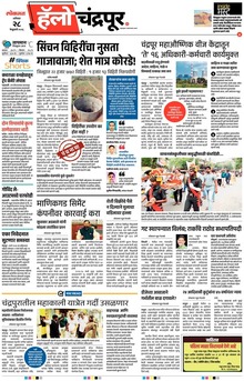 Lokmat Marathi ePaper daily