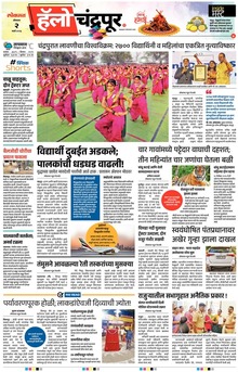 Lokmat Marathi ePaper daily
