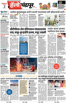 Lokmat Marathi ePaper daily
