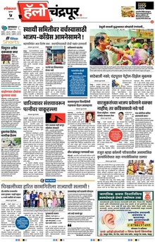 Lokmat Marathi ePaper daily