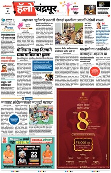 Lokmat Marathi ePaper daily