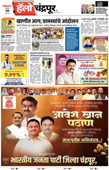 Lokmat Marathi ePaper daily