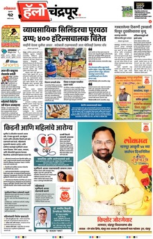 Lokmat Marathi ePaper daily